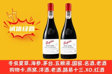 鄢陵县求购回收奔富红酒